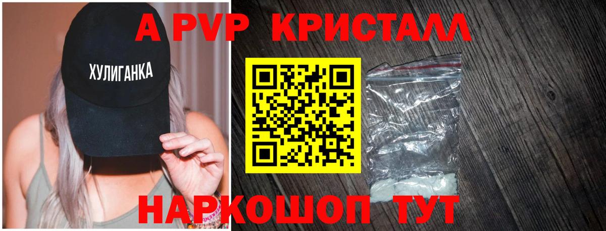 A PVP VHQ Губаха