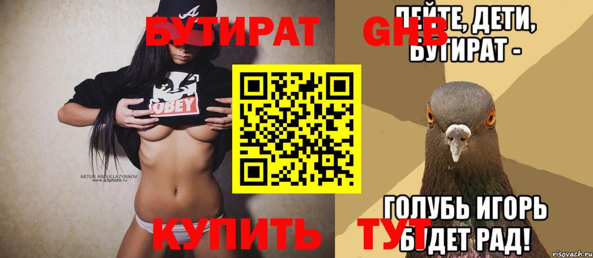 Бутират 1.4BDO  БУТИРАТ  Губаха  Вход с VPN 