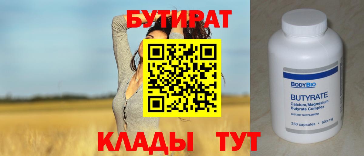 Бутират 99% Губаха