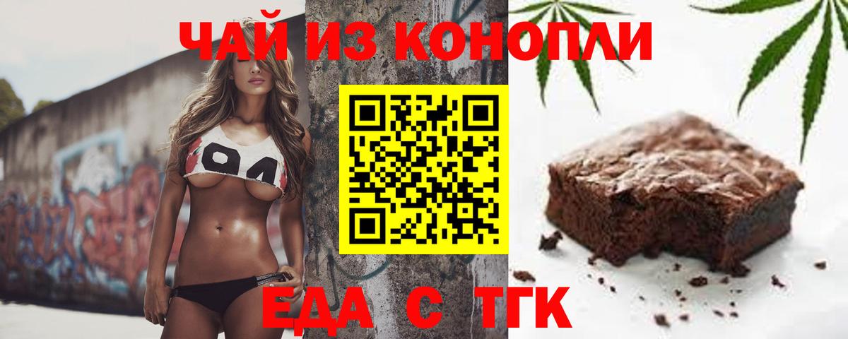 Печенье с ТГК марихуана  Вход с VPN  Губаха 