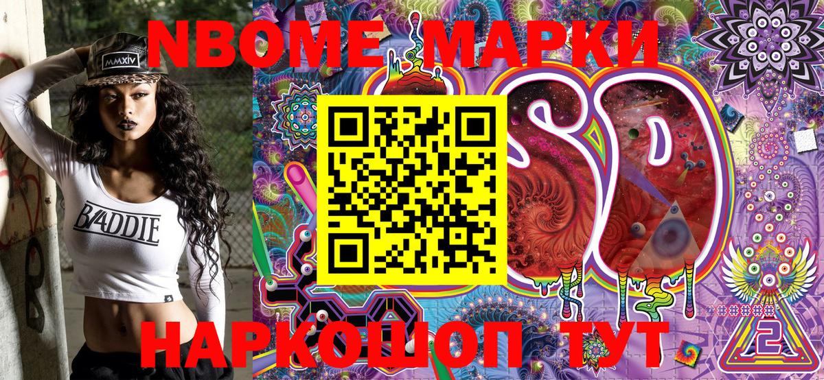 Марки 25I-NBOMe 1,8мг  Марки N-bome  Губаха  Вход с VPN 