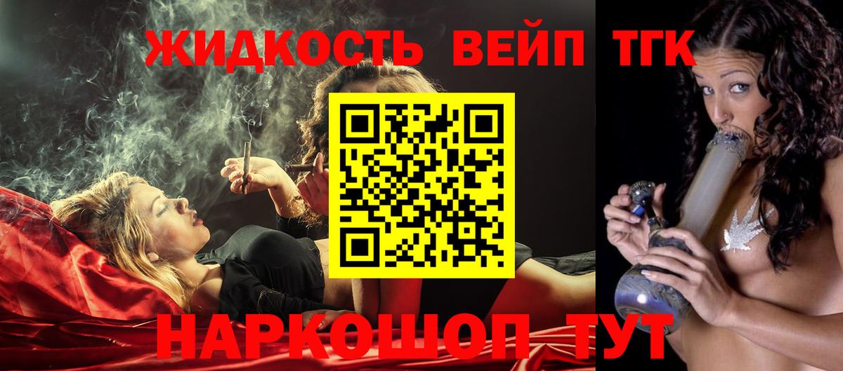Дистиллят ТГК вейп  ТГК вейп с тгк  Вход с VPN  закладка  Губаха 